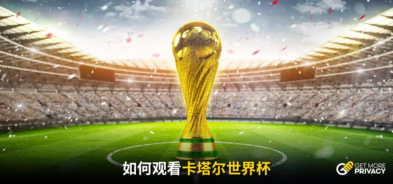 对于球迷来
